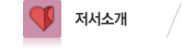 저서소개 